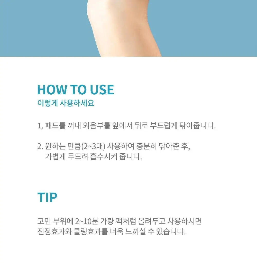 [청결티슈] 턱스 여성 청결 쿨링 패드 100매 상세페이지 14